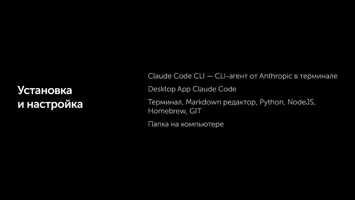 Минимальный набор для старта: агент, терминал, редактор, окружение и папка проекта.