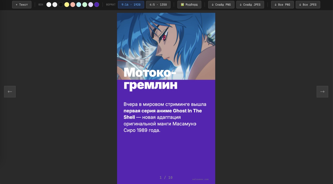 Редактор: карточка открывается сразу с картинкой, сверху — панель фона, формата и экспорта